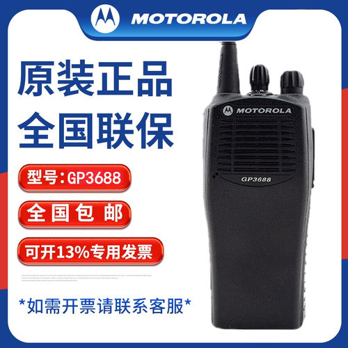 MotorolaGP3688对讲机大