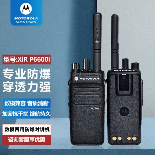 摩托罗拉手台XiRP66GP32