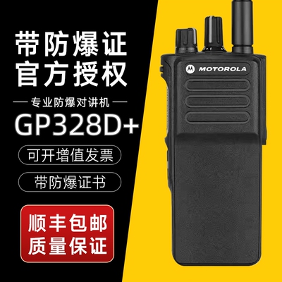 摩托罗拉XiRP66GP328D+