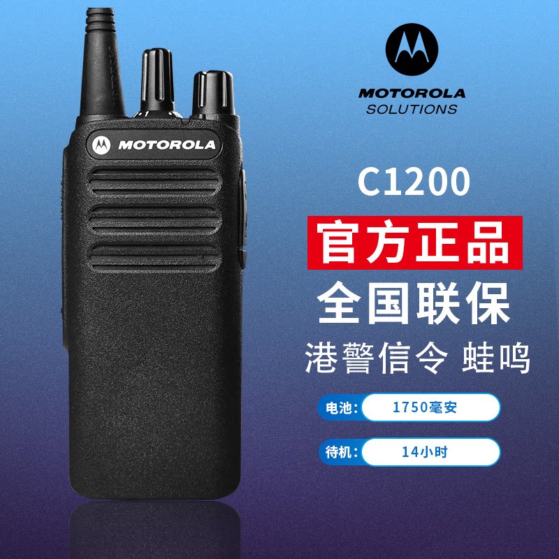 品牌Motorola/摩托罗拉C1200