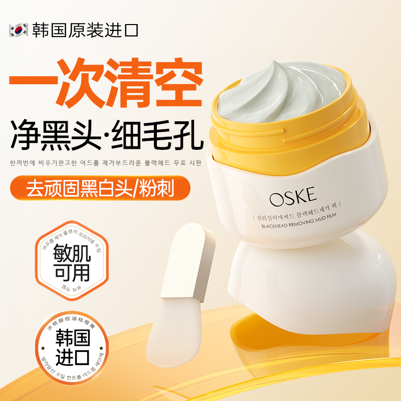 【韩国医美院线】1敷0黑头泥膜