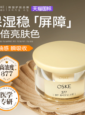 韩国进口377面霜补水高保湿滋润修护非美白祛黄褐斑雀斑色斑官方