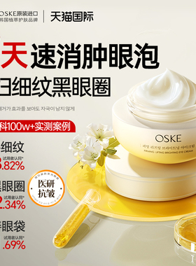 韩国肿眼泡去肿神器眼袋黑眼圈上眼皮去松弛下垂脂肪提拉紧致眼霜