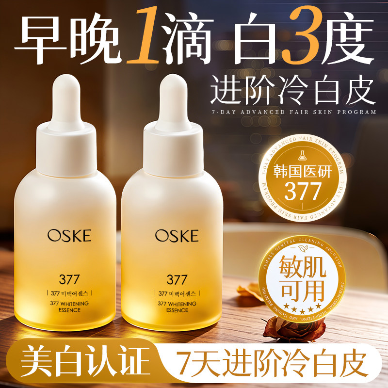 韩国377精华液非美白烟酰胺抗氧化淡斑提亮去黄改善暗沉肤色补水