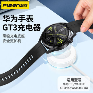 品胜适用华为手表充电器GT3底座watch3无线GT2Pro磁吸式GT2e智能荣耀magic配件GT充电线Watch3pro充电座