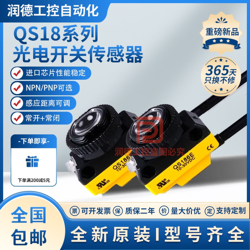 光电开关QS18VN6R+QS186E对射常开+常闭传感器QS186LE+QS18VP6R