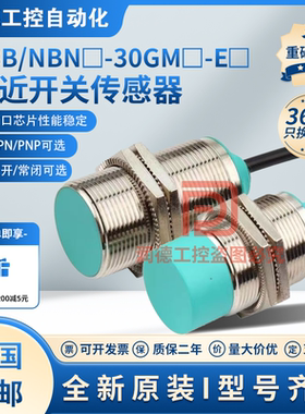 接近开关NBB10-30GM50-E2 NBN15 NBB15 NBN25 E0 A2 A0 Z0传感器