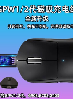 适用罗技狗屁王GPW一1二2三3代蜻蜓f1无线鼠标磁吸底座充电数据线