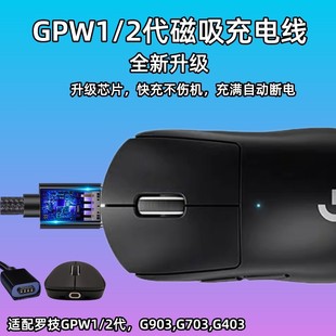 适用罗技狗屁王GPW一1二2三3代蜻蜓f1无线鼠标磁吸底座充电数据线