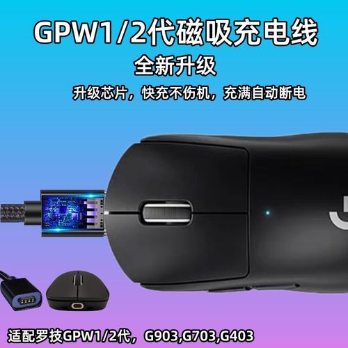 适用罗技狗屁王GPW一1二2三3代蜻蜓f1无线鼠标磁吸底座充电数据线