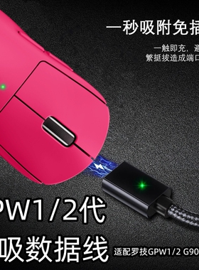 适用罗技GPW系列鼠标磁吸充电底座毒蝰V3编织线VGN蜻蜓F1无线充电