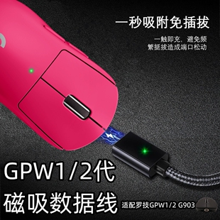 适用罗技GPW系列鼠标磁吸充电底座毒蝰V3编织线VGN蜻蜓F1无线充电