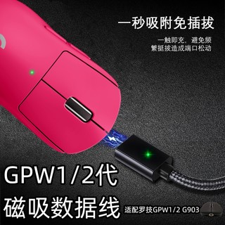 适用罗技GPW一代二代G502X无线鼠标蜻蜓f1磁吸底座2/3数据充电线