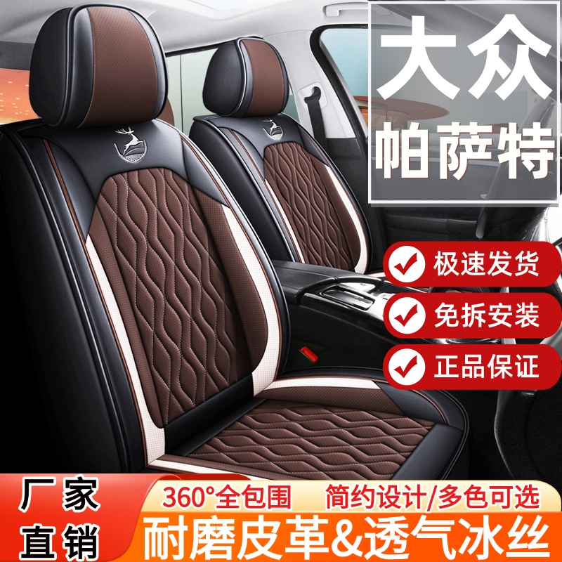 大众新老帕萨特2011/13/14/15/16/17年款/全包围坐垫四季汽车座套