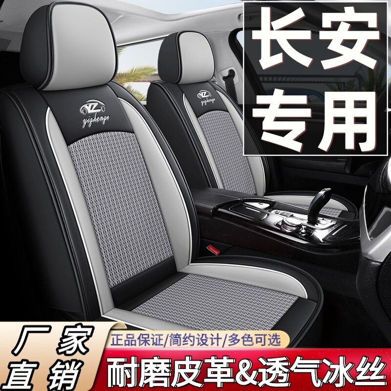 长安cs35/cs55/cs75/长安逸动/奔奔/悦翔汽车座套四季全包座椅套