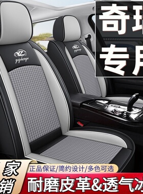 奇瑞艾瑞泽8/5PLUS/3X/3/7/5gt/瑞虎8.3.5汽车座套四季通用座椅套