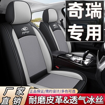 奇瑞艾瑞泽8/5PLUS/3X/3/7/5gt/瑞虎8.3.5汽车座套四季通用座椅套
