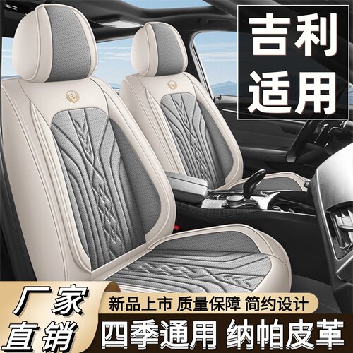 吉利帝豪星越l缤瑞icon银河l6 e5座套全包围四季通用耐磨皮革座套