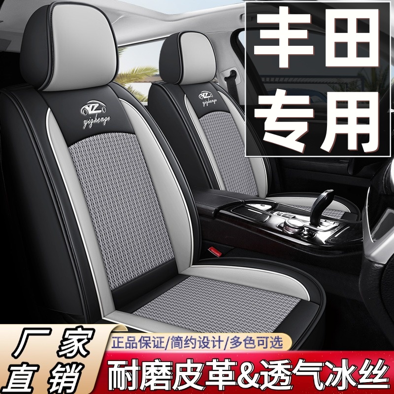 丰田卡罗拉/荣放\rav4/凯美瑞/致炫/雷凌汽车座套四季通用座椅套