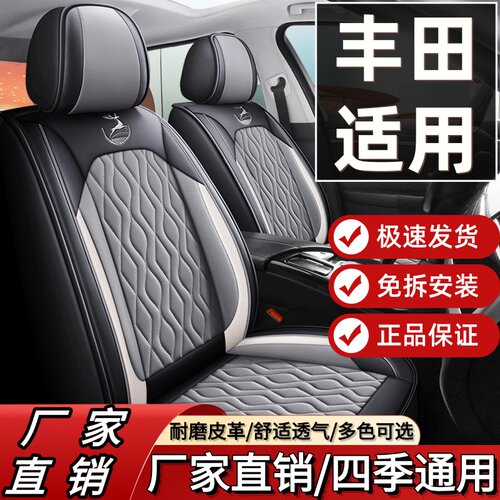 丰田RAV4荣放 卡罗拉 雷凌 致炫 锋兰达座套全包围四季皮革座椅套