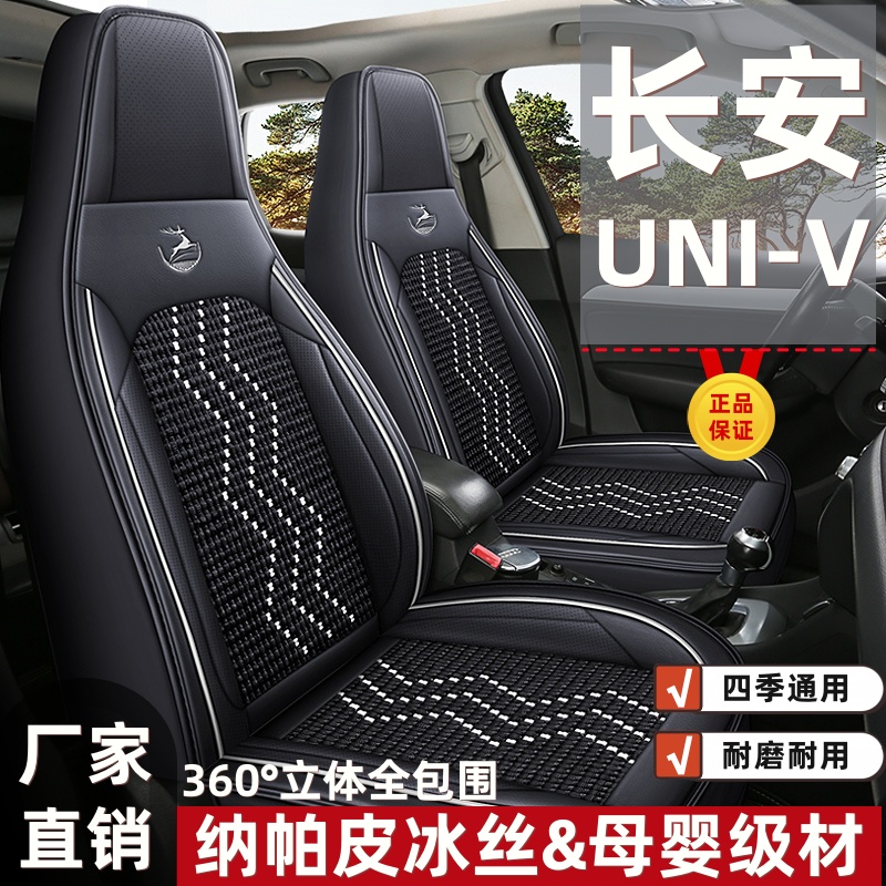 长安UNI-V/cs75plus/UNI-Z/x5plus/cs55plus汽车座套四季座椅套