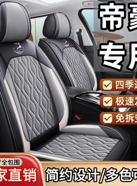 吉利帝豪/星越l/博越/缤越/缤瑞/星瑞icon汽车座套四季皮革座椅套