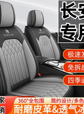 长安cs75plus/cs35cs55/长安逸动长安x5plus四季汽车座套全包坐垫
