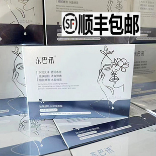 东巴讯面膜正品厂家直销面膜补水保湿寡肽冻干粉外泌体水光肌底液