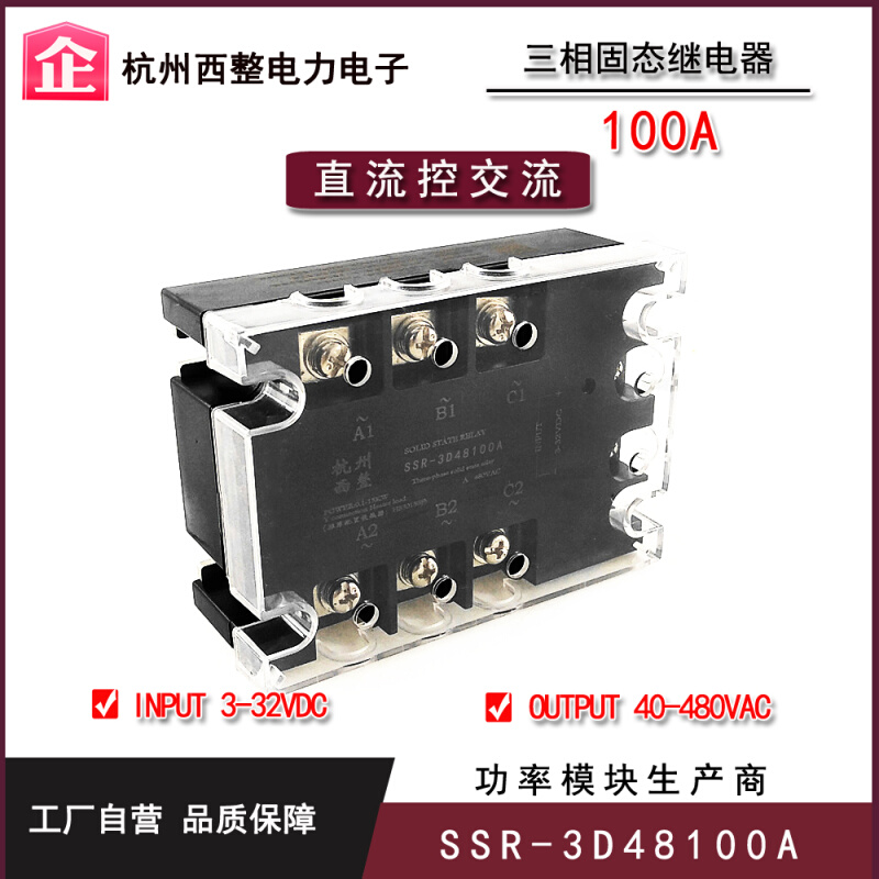 三相固态继电器10gA 15A 20A 30A 40A 50A 60A 80A 90A 100A 120A