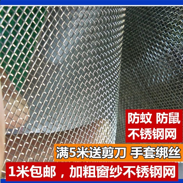 5m宽304 不锈钢窗纱网过虑筛网纱窗网窗沙沙窗网 3