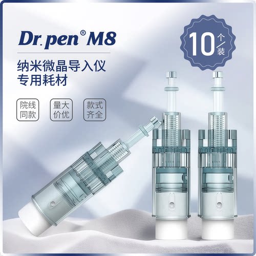 MTS纳米微晶导入仪器m8针头