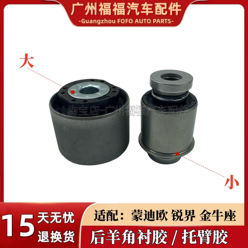 福特蒙迪欧锐界金牛座后羊角胶套