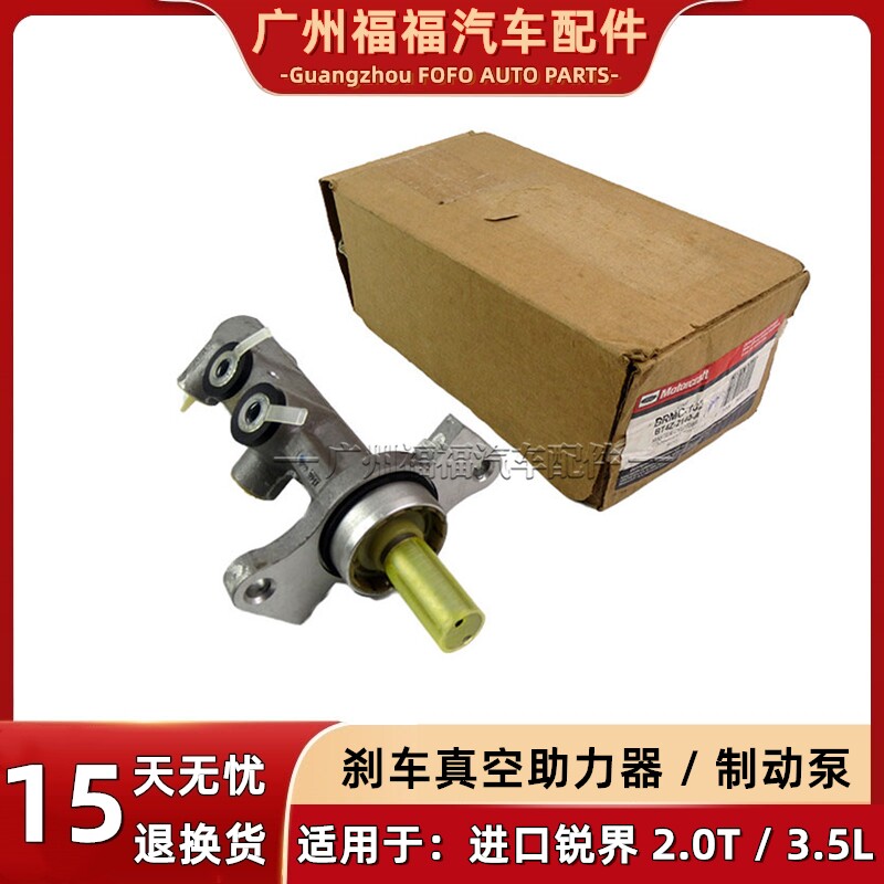 适用于美国福特进口锐界刹车总泵刹车总泵真空泵助力器制动器总泵