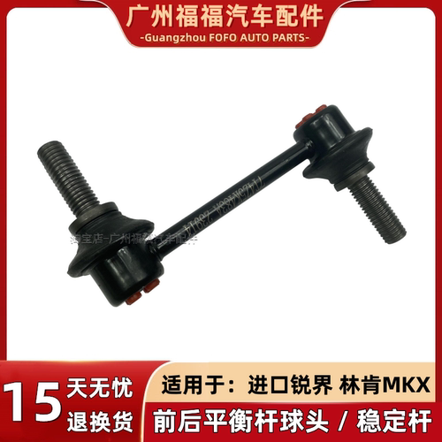 福特进口锐界前后平衡稳定杆球头