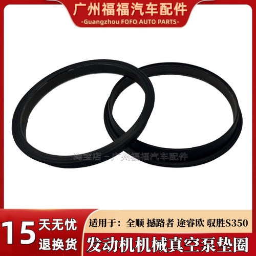 RANGER撼路者途睿欧驭胜真空泵垫