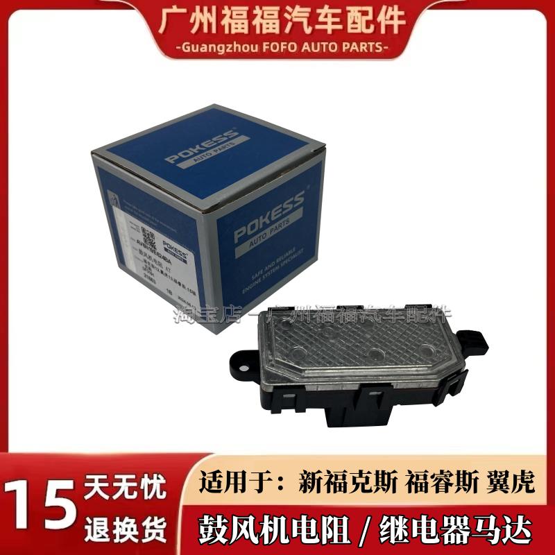 适配福睿斯12新福克斯翼虎鼓风机电阻控制模块蒸发箱空调控制马达