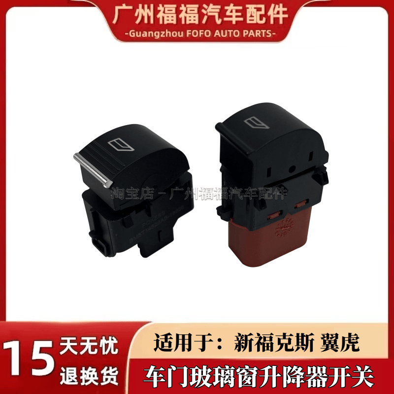 12-15款新福克斯前后门玻璃升降器开关新翼虎13-18副驾驶升降开关