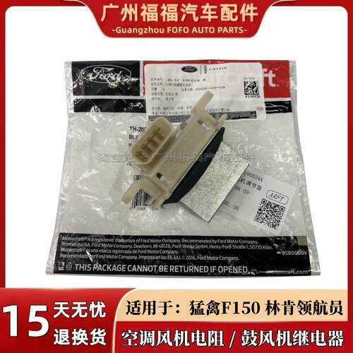 猛禽F150林肯领航员鼓风机电阻