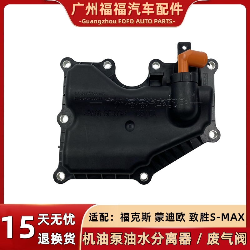 福特蒙迪欧锐界金牛座油水分离器