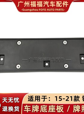 适用于福特15-21款锐界车牌架板探险者车牌托架前后车牌照架底座