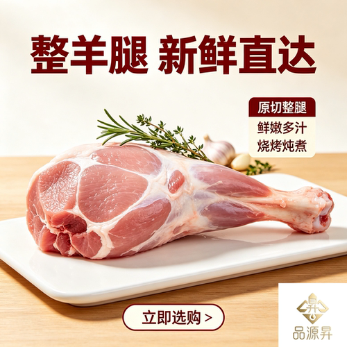 正宗现杀带骨羔羊腿手抓烧烤食材