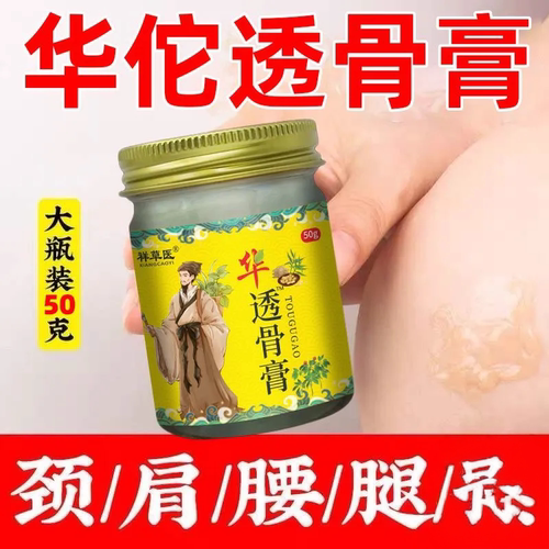 华佗透骨膏【全身可用】颈椎肩膀腰椎膏膝盖跌打筋骨舒适专用古方