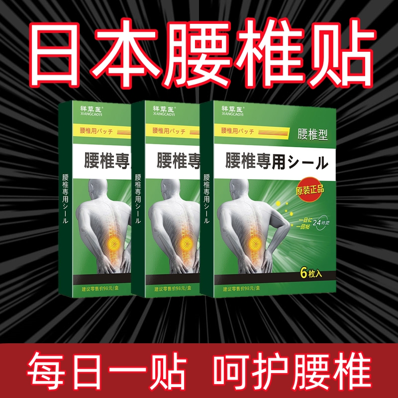 坐骨神经压迫臀部艾草腿麻贴膏