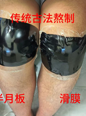 正宗pu膜黑膏防水膝盖疼痛骨刺半月板滑膜积水增生正品保证