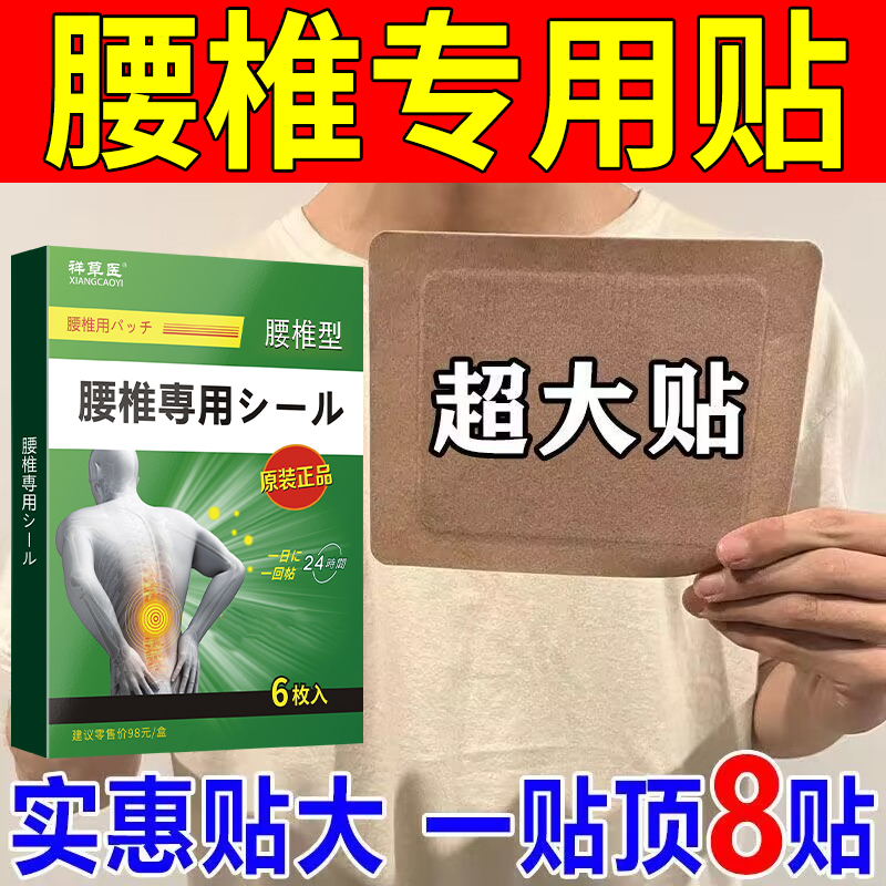 腰部贴膏【一贴止痛】