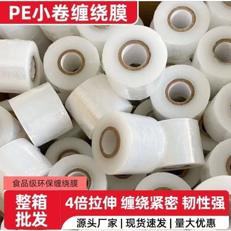 PE小卷缠绕膜防漏封口膜外卖包装拉伸保鲜植物嫁接专用超市捆菜