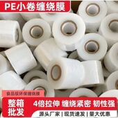 PE小卷缠绕膜防漏封口膜外卖包装 拉伸保鲜植物嫁接专用超市捆菜