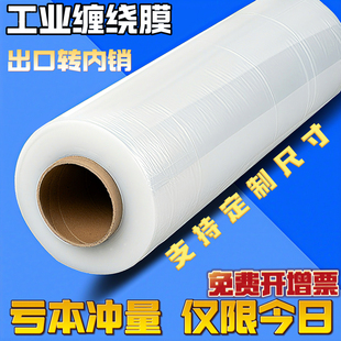 工业用打包拉伸膜 PE封口防漏保鲜膜 加厚缠绕膜 亏本冲量