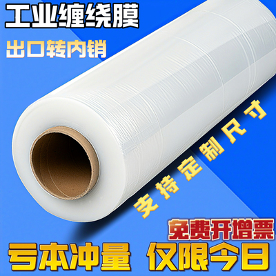 【亏本冲量】PE封口防漏保鲜膜 工业用打包拉伸膜 加厚缠绕膜