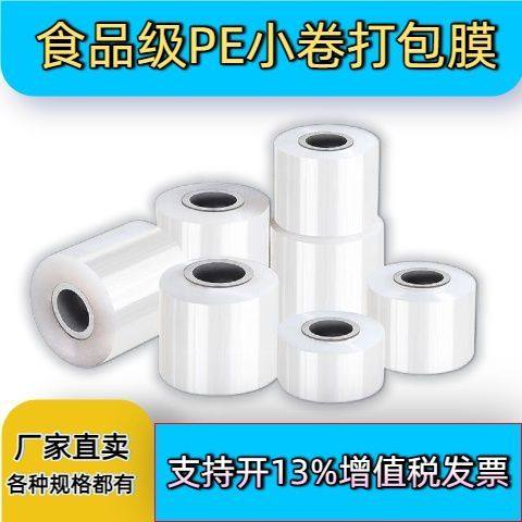 小卷打包膜缠绕膜捆菜膜外卖打包膜自粘打包膜包装膜嫁接膜包装膜